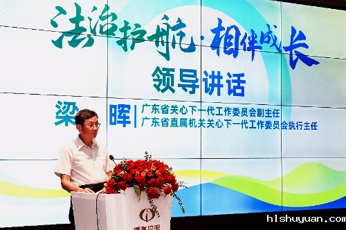 2023年第二届广东省直属机关青少年普法宣传教育活动启动仪式暨2022年省直属机关青少年普法教育系列活动颁奖典礼成功举办(2)_2