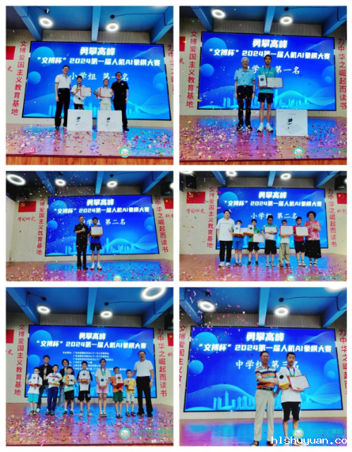 “勇攀高峰”文搏杯2024年第一届人机AI象棋大赛圆满落幕(挂网信息).docx_3