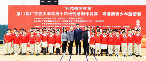 “科技强国有我”第十一届广东青少年科技七巧板创意制作竞赛粤港澳邀请赛顺利举行.docx_1